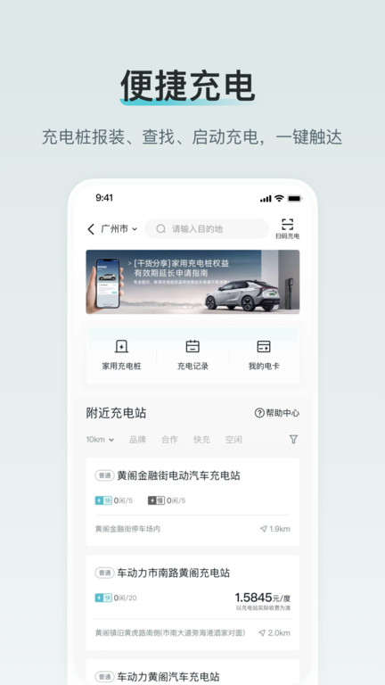 广汽丰田新能源app v3.17.1 安卓版 2