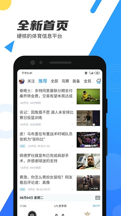 nba直播吧录像回放版 v7.1.1 官方安卓版 2