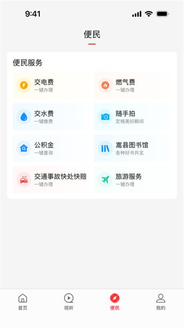 云上嵩县客户端 v3.0.1 安卓版 1