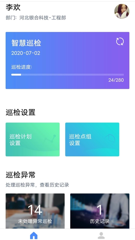 智慧巡检手机版 v3.0.26 安卓版 1