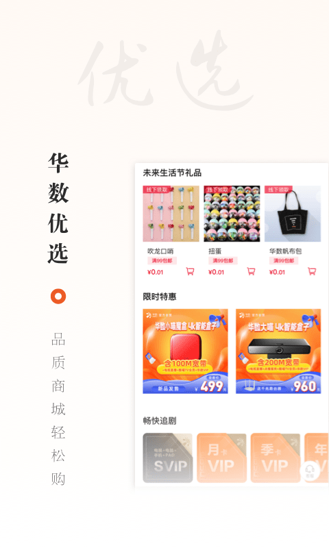 华数tv软件手机版 v7.3.0.0 官方安卓版 1