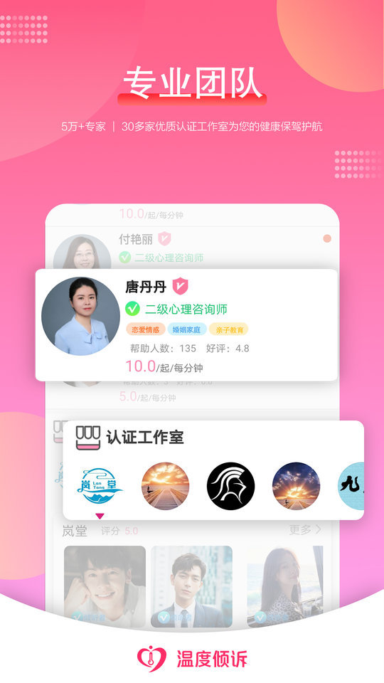 温度倾诉软件 v3.1.5 2