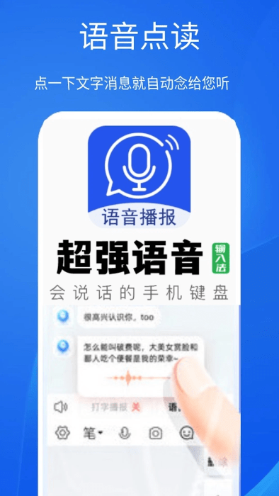 超强语音输入法app v5.0.0 安卓版 4