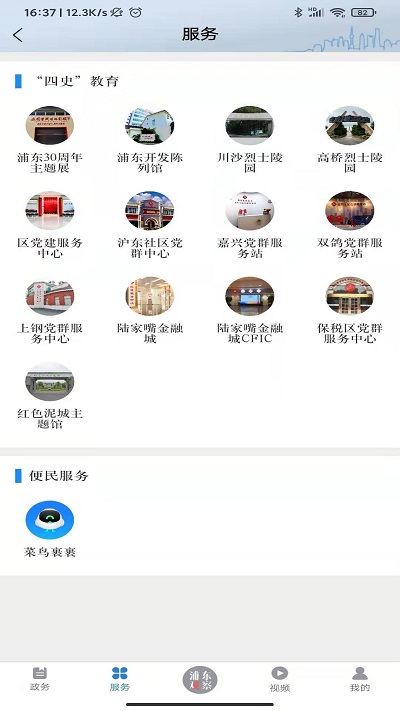 浦东观察最新版 v4.1.9 安卓版 1
