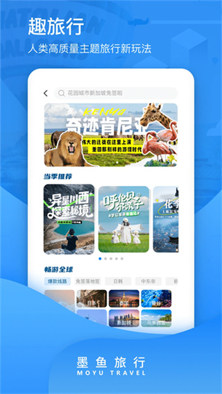 墨鱼旅行 v4.51.2.0 安卓版 2