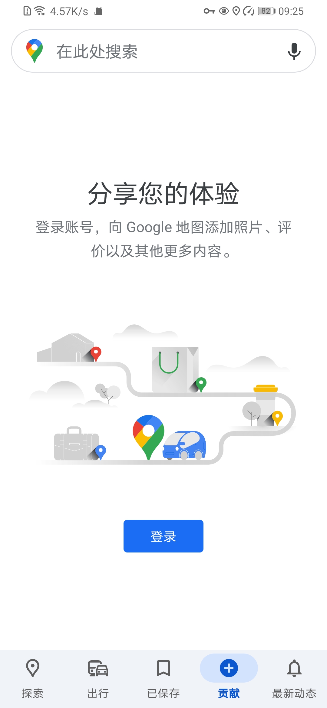 Google地图 v26.12.05.884026066 安卓版 2