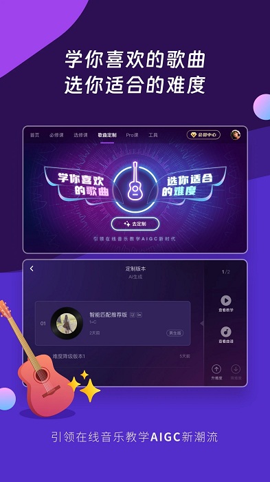 ai音乐学院app官方版(ai音乐学园) v7.3.16 安卓最新版 1