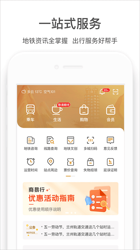 商易行 v3.1.1 安卓版 1