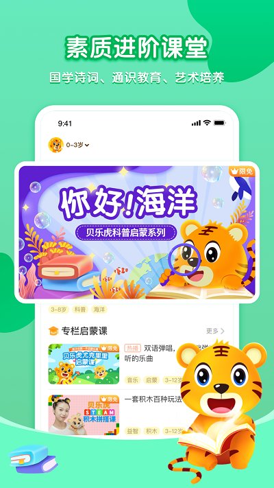 贝乐虎故事屋免费版 v3.5.6 安卓最新版 0