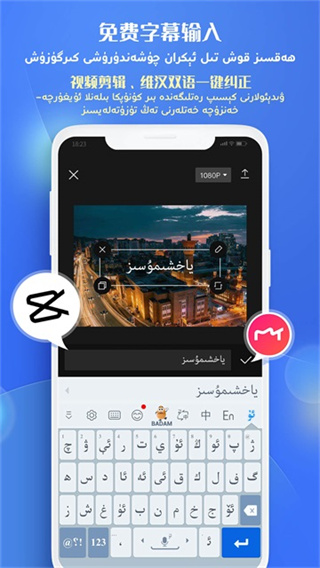 badam维语输入法 v7.93.0 安卓版 3
