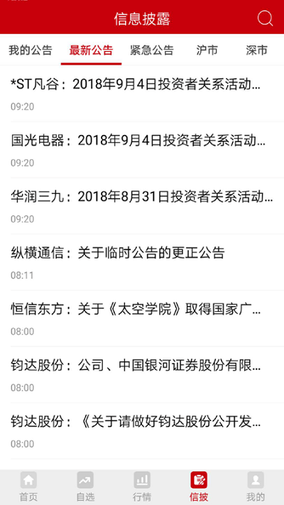 中国证券报手机版 v2.1.5 安卓电子版 1