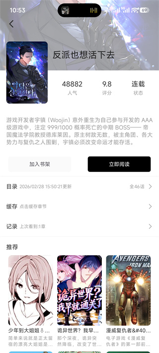 萌喵漫画 v1.9.7 安卓版 3