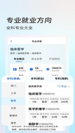 青云志愿 v2.0.12 安卓版 2