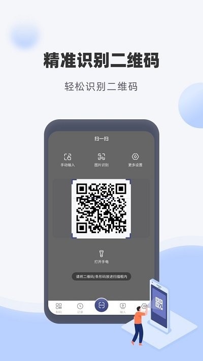 多多条码扫描仪app v3.7.7 安卓版 2