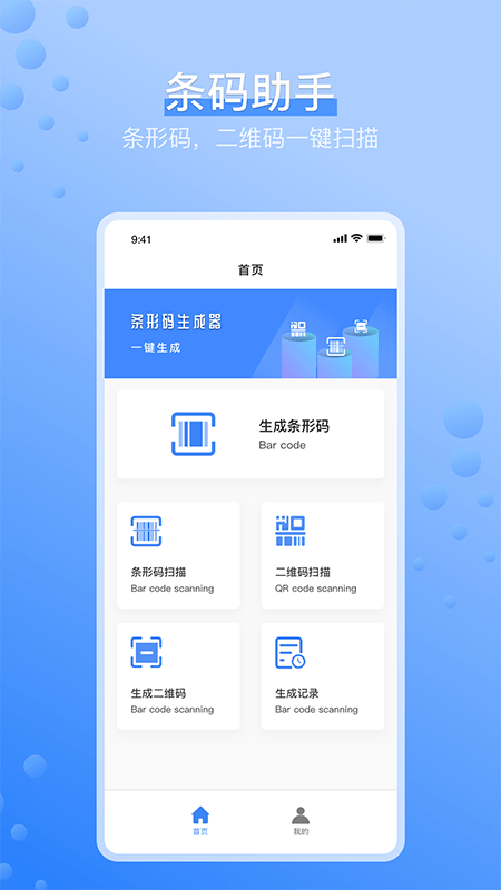 条码生成器app v3.7.7 安卓版 0