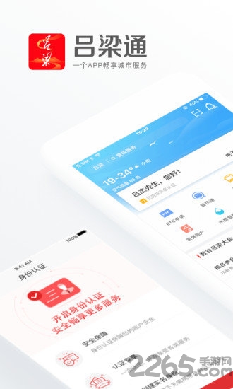 吕梁通app(实名认证慢病年检) v2.3.4 安卓版 3