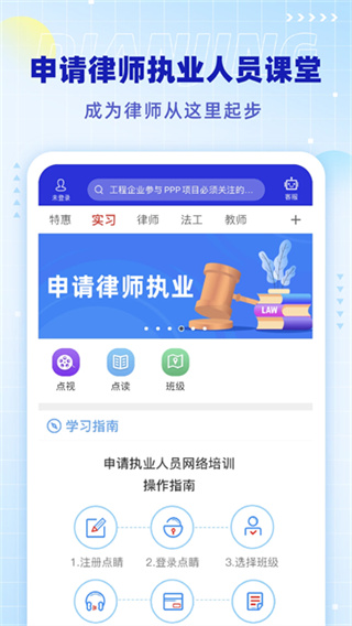 点睛网律师听课 v5.78 安卓版 3
