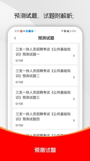 三支一扶刷题库 v2.0.0 安卓版 2