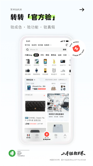 转转历史版本 v12.3.0 安卓版 3