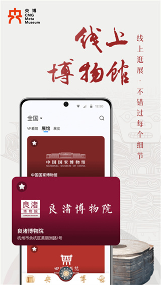 央博app官方版 v1.2.3 安卓版 4