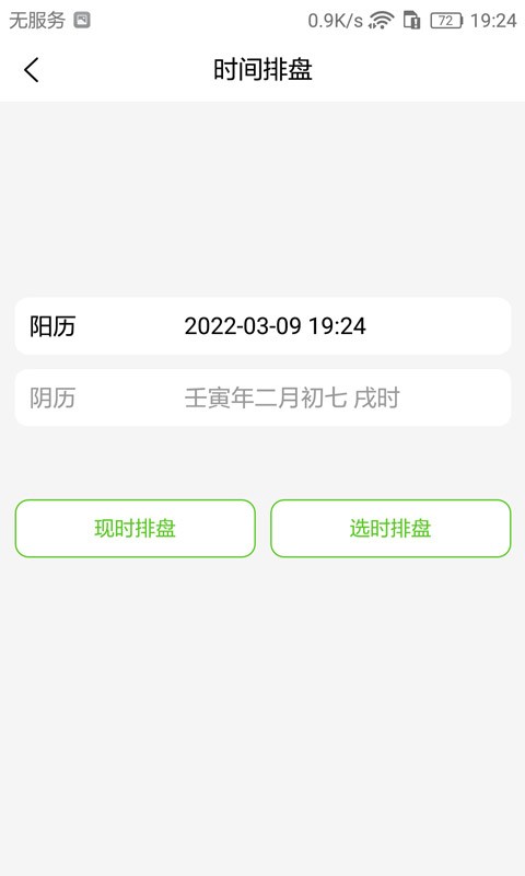 梅花易数笔记app手机版 v1.5.4 安卓版 3