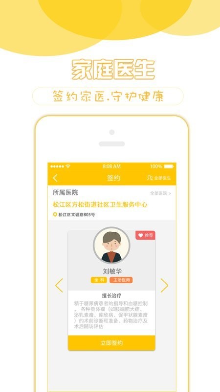 健康松江官方版 v2.1.15 2