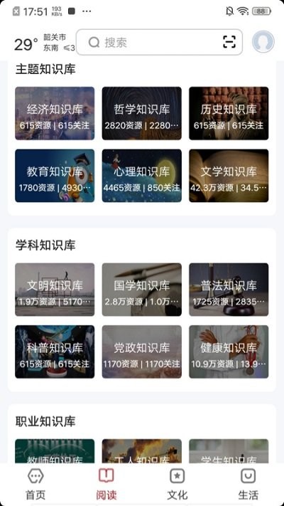 数字韶关app v2.8.5 安卓版 1