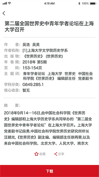 国家哲学社会科学文献中心 v1.5.15 安卓版 1