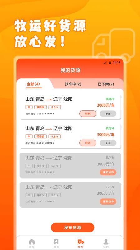 易程牧运 v1.0.0 最新版 2