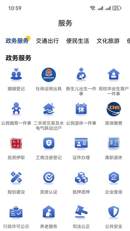 我的伊犁客户端 v1.0.9 安卓版 2