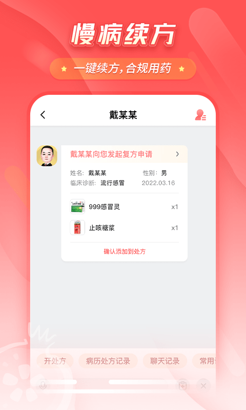 石榴云诊app官方版 v7.45.1 安卓版 3