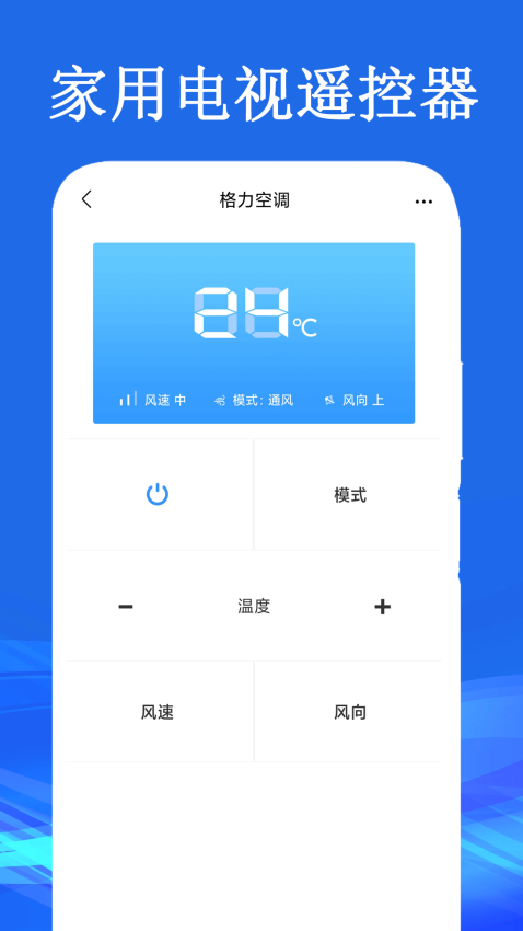 智能遥控 v1.1安卓版 1