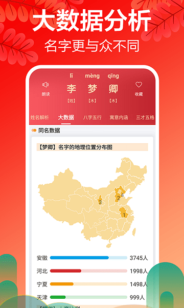 起名大师八字取名软件 v11.0 安卓版 3