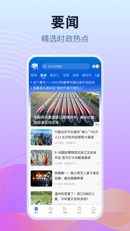 浙江潮新闻客户端 v7.10.0 安卓版 3