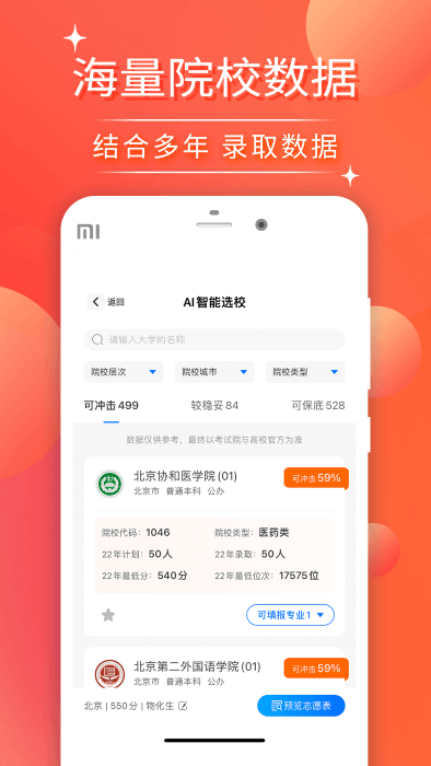 高考志愿填报2026app v1.3.2 安卓版 2
