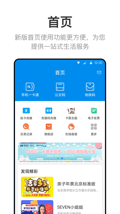 北京一卡通官方版 v7.4.0.0 安卓最新版本 0