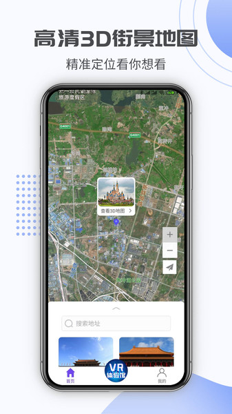 奥维街景地图手机版 v1021 2