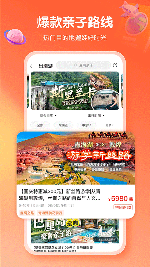 麦淘亲子游 v8.6.0 手机版 1