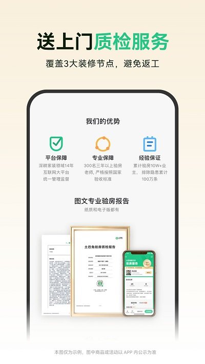 土巴兔装修平台官方版 v11.15.5 安卓版 2