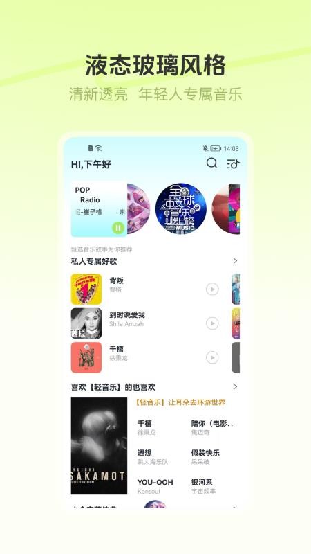 汽车畅听音乐 v1.0.0 手机版 2