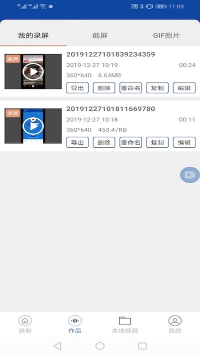 手机录屏客户端 v2.5.5 安卓版 2