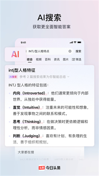 今日头条软件 v16.2.0 安卓版 2