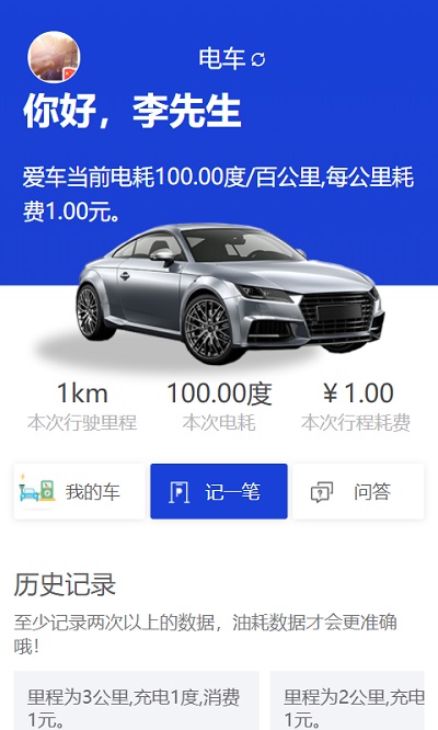 奇智油耗电耗app v3.3.11 安卓版 0