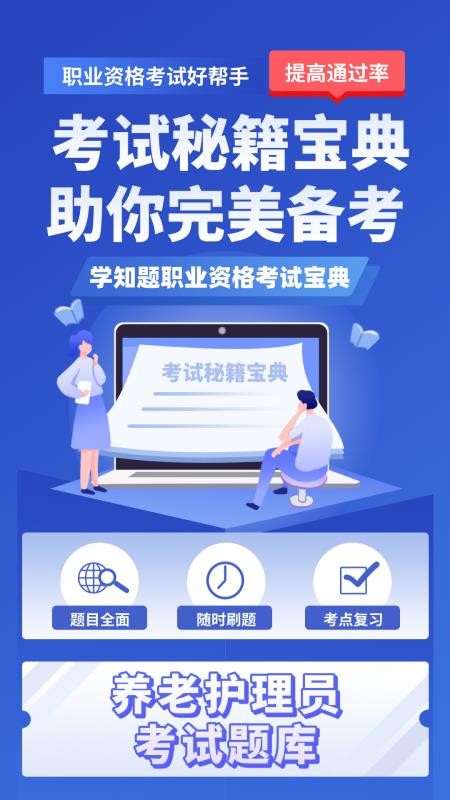 养老护理员考试学知题 v3.1 安卓版 0