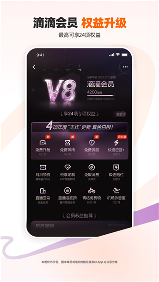 滴滴专车 v7.2.9 安卓版 2