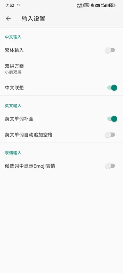 语燕输入法 v20251222.16 安卓版 1