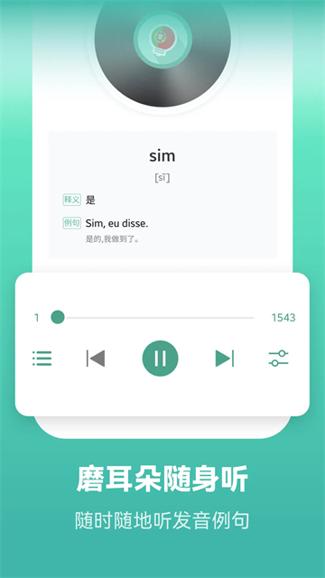 莱特葡萄牙语学习背单词 v2.6.6 安卓版 0