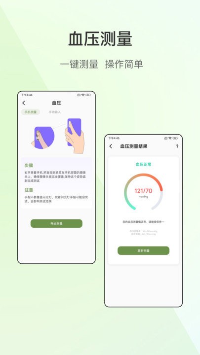 掌上血压仪软件 v4.1.7 安卓版 1