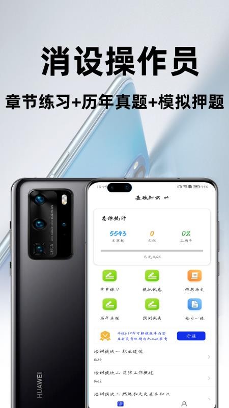 消防设施操作员百分题库 v3.5.0 最新版 1