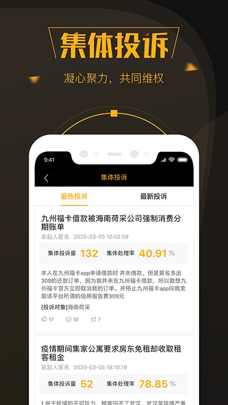 黑猫投诉平台app v3.4.6 安卓最新版 1